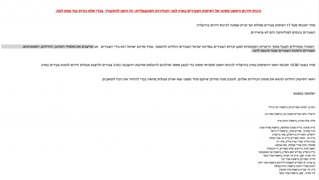 כנס חירום