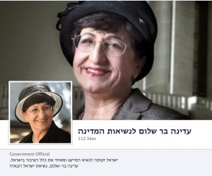 עדינה בר שלום