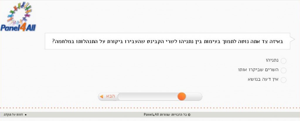 סקר צוק איתן 1