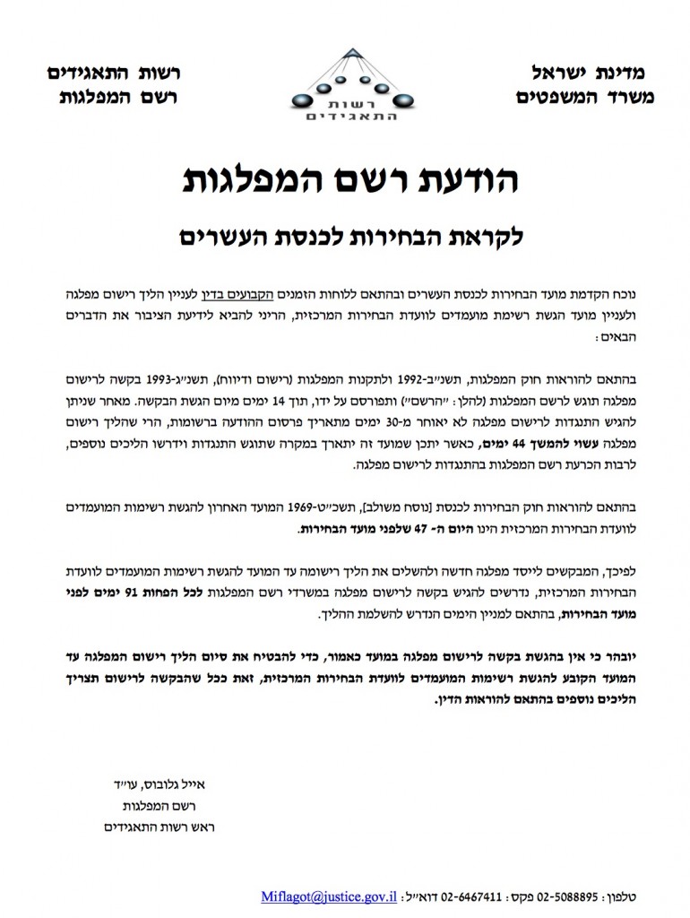 רשם המפלגות מועדים