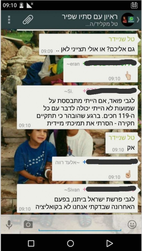 ווטסאפ עם שפיר 3