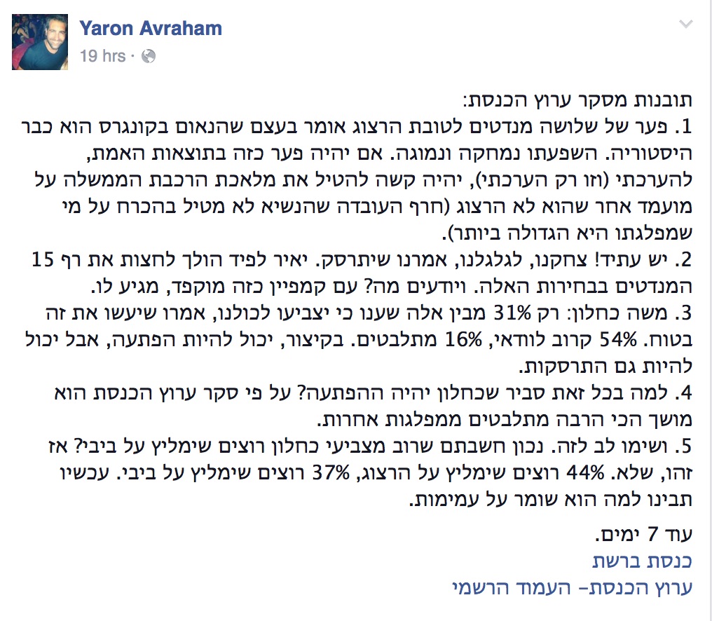 סטטוס של ירון אברהם, הכתב הפוליטי של ערוץ הכנסת. 