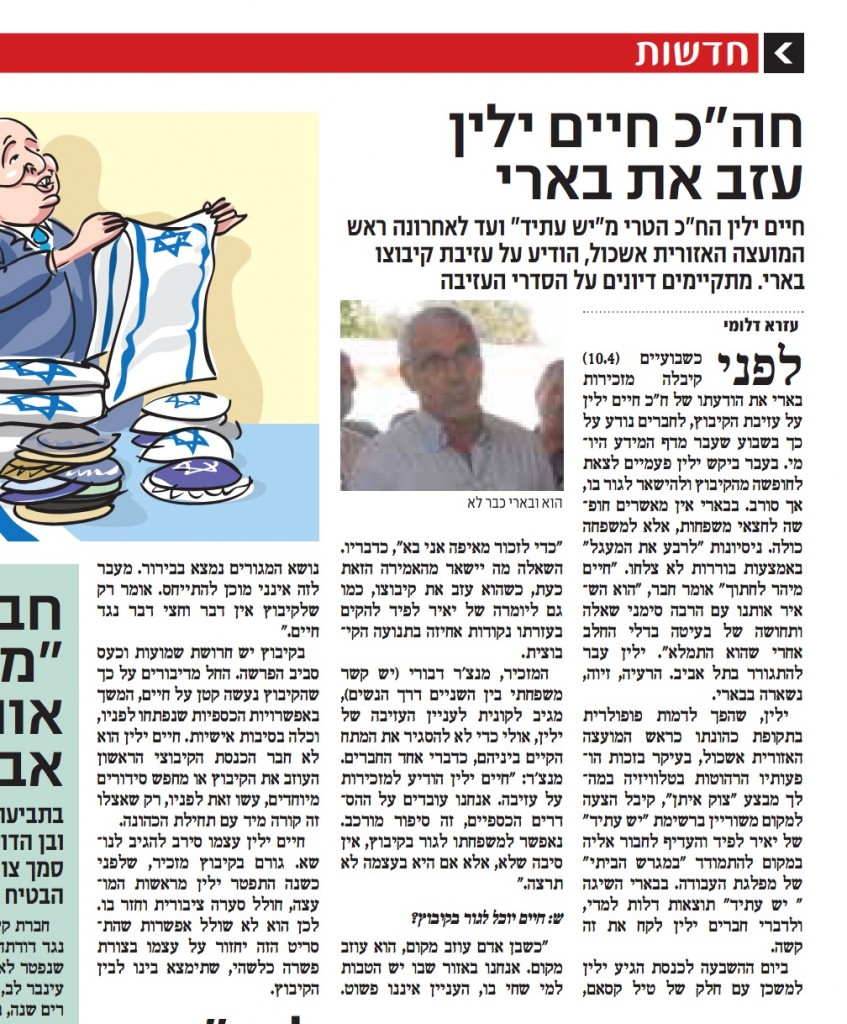 חיים ילין עזב את בארי