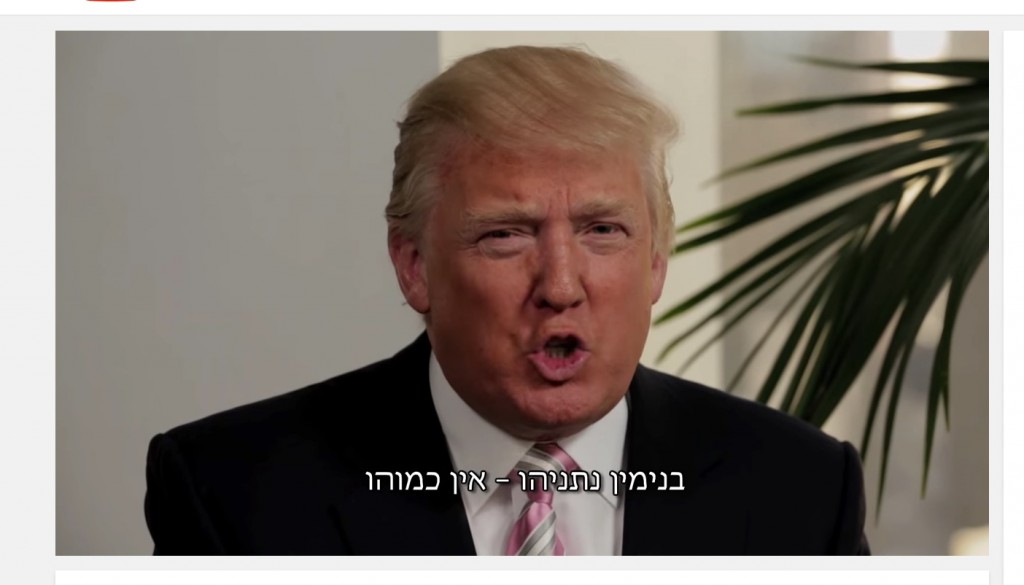 טראמפ נתניהו אין כמוהו