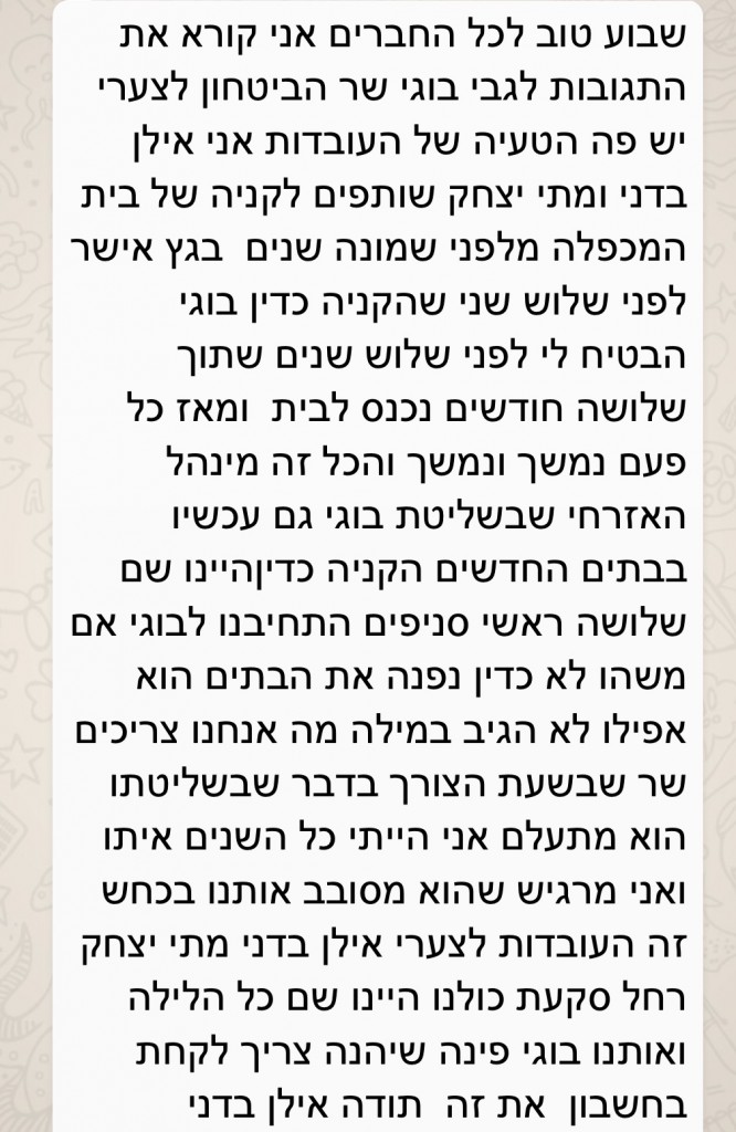 הודעת מוצאי שבת אחרי הפינוי