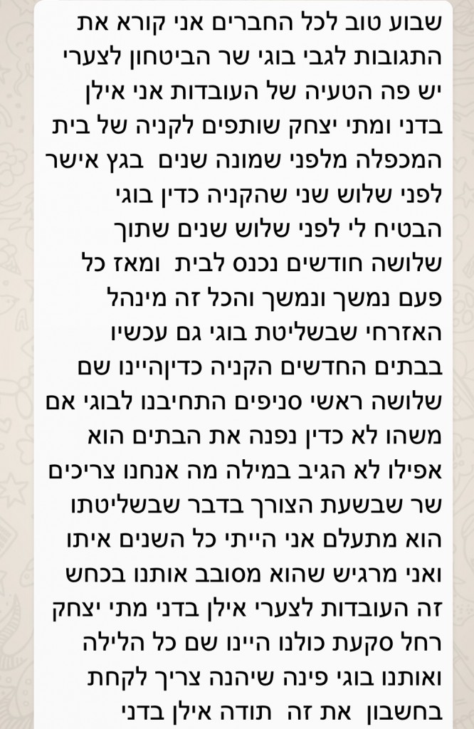 הודעת מוצאי שבת אחרי הפינוי