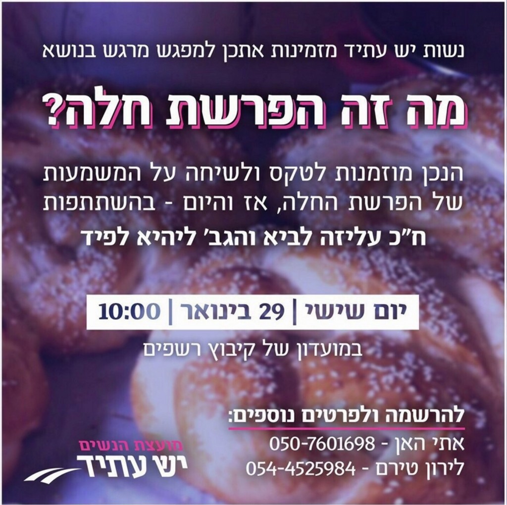 עליזה לביא הפרשת חלה