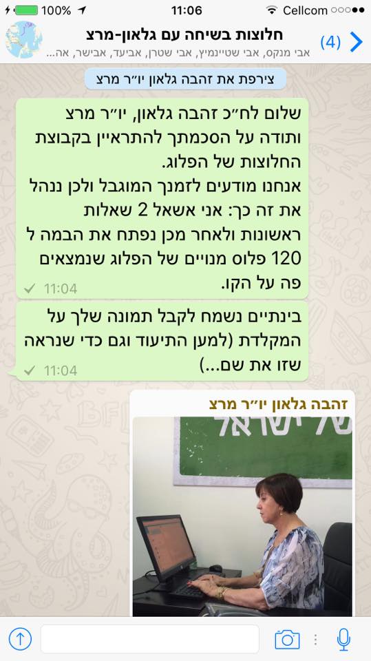 גלאון ראיון 1