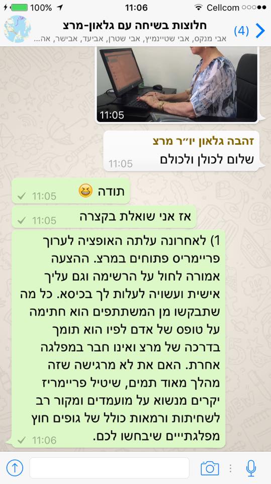 גלאון ראיון 2