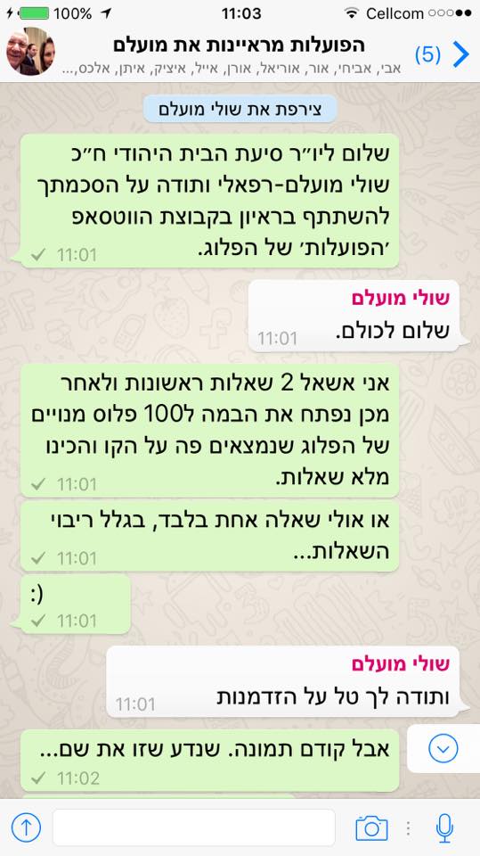 שולי מועלם 1