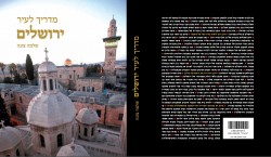 תולדות המריבות, על הספר החדש מדריך לעיר ירושלים