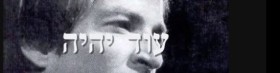 שיר פוליטי לסוף שבוע – עוד יבוא שלום עלינו