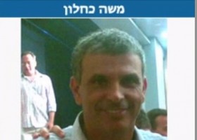 מש”ה כחלון: מוגבל שכלית התפתחותית