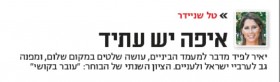 איפה יש עתיד