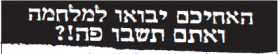 אבישי עברי: מי אמר שחרדים לא מתגייסים למלחמה?