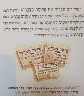 הרפתקאות הדוד אריה בערבות מדיניות החוץ הישראלית