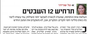 תרחיש 12 השבטים