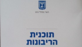 חוברות תעמולה של בנט בבתי הכנסת, פוליטיקה יומית 23 בנובמבר
