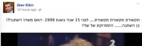 מיזוגניה בליכוד