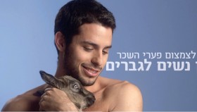 הגברים החשופים של יש עתיד