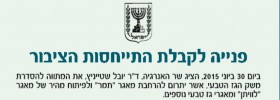 ביום שני הקרוב בכנסת: שידור חוזר של עקיפת הממונה על ההגבלים העסקיים