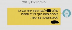 אמסלם בוקר הנגבי ומזוז מתמודדים ליו״ר מרכז הליכוד