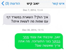 אני הייתי השתול של יואב קיש