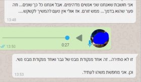 בשביל נשיקה אני מוכן לשרוף את דוח המאחזים