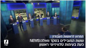 6 הערות על הבחירות במפלגת העבודה