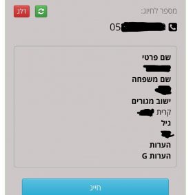 אפליקציית ההמרצה של גבאי לניהול יום בחירות